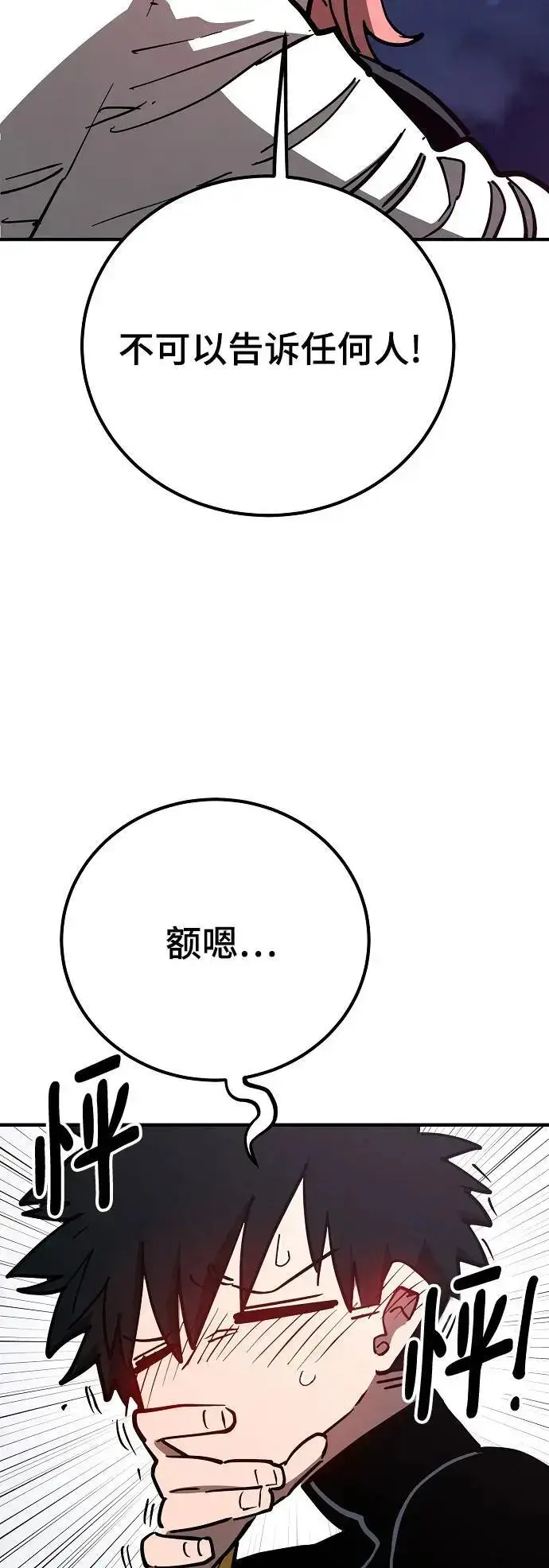 漫画《被迫成为玩家》第179话第42张图