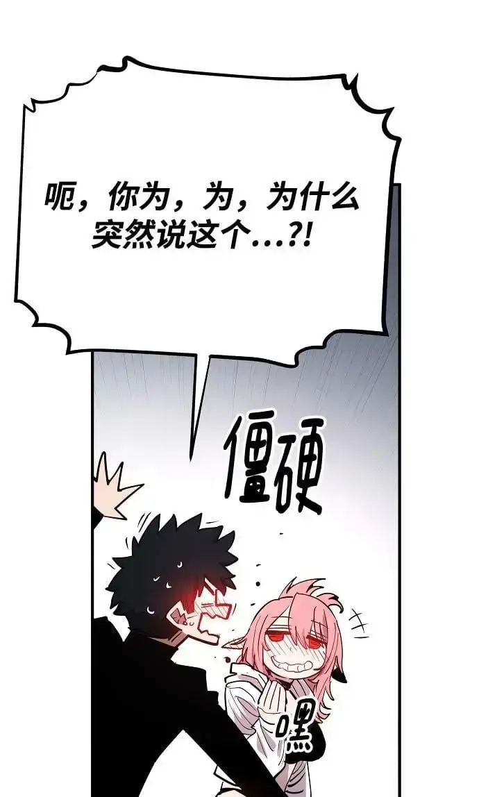 漫画《被迫成为玩家》第179话第48张图