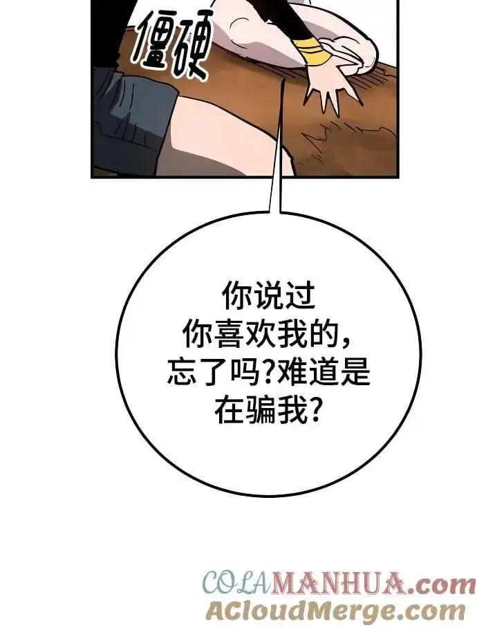 漫画《被迫成为玩家》第179话第49张图