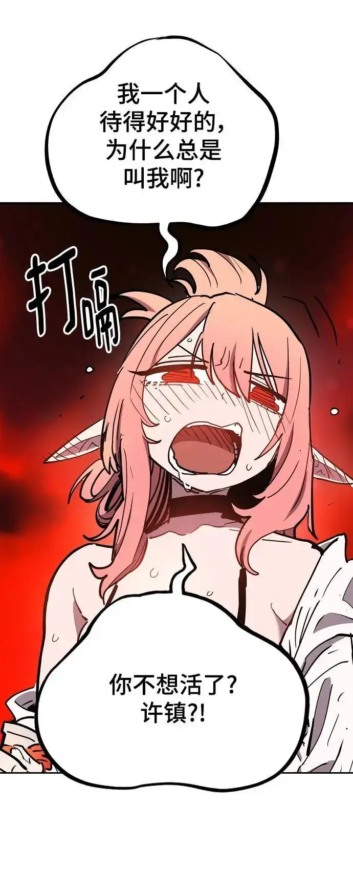 漫画《被迫成为玩家》第179话第5张图