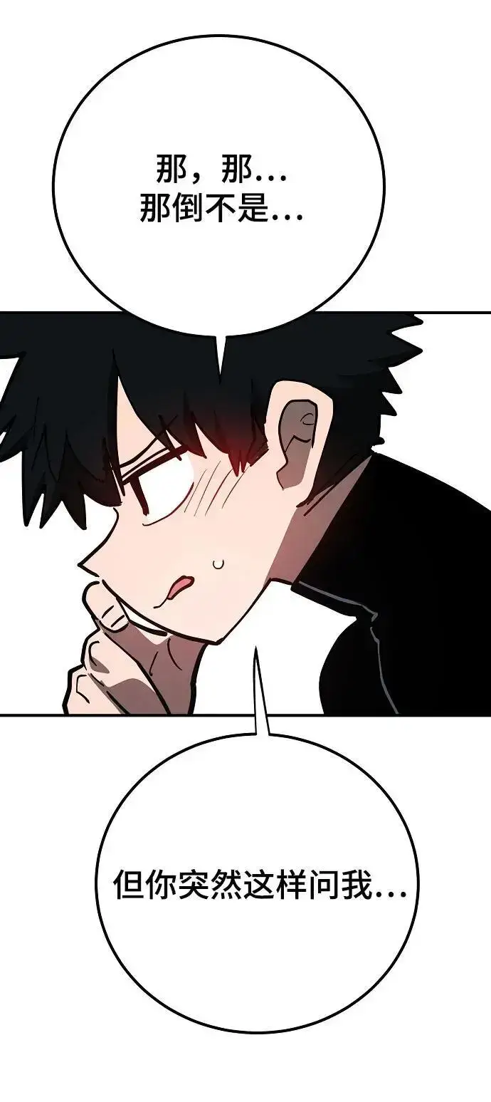 漫画《被迫成为玩家》第179话第50张图