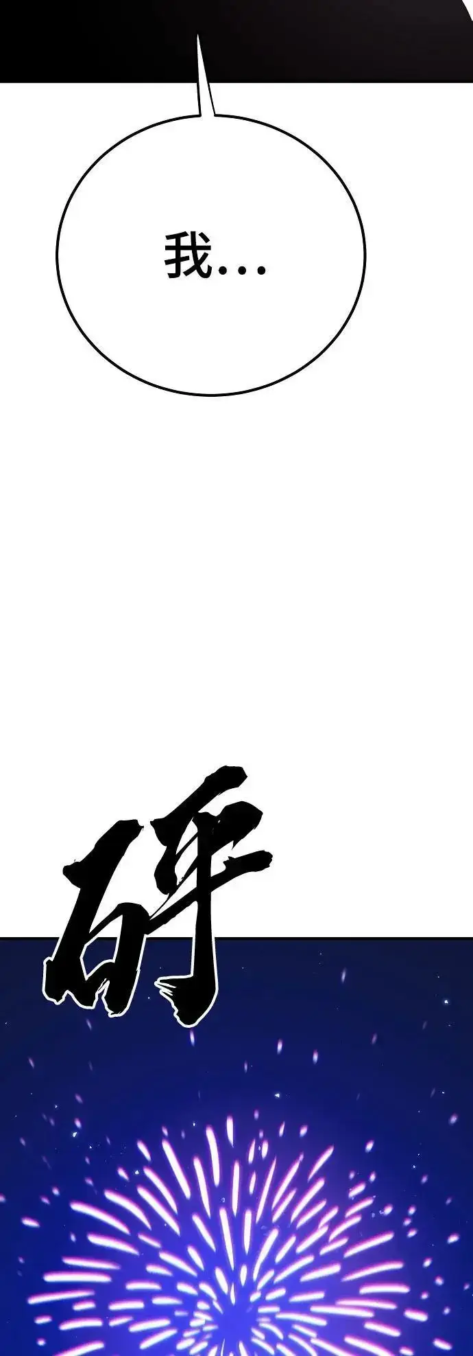 漫画《被迫成为玩家》第179话第59张图