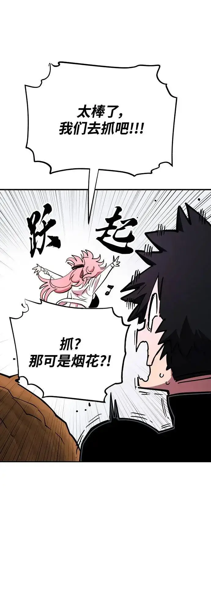漫画《被迫成为玩家》第179话第63张图