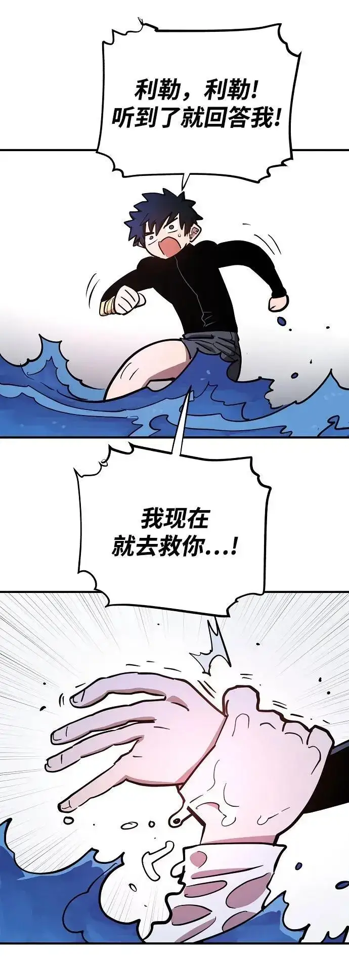 漫画《被迫成为玩家》第179话第66张图