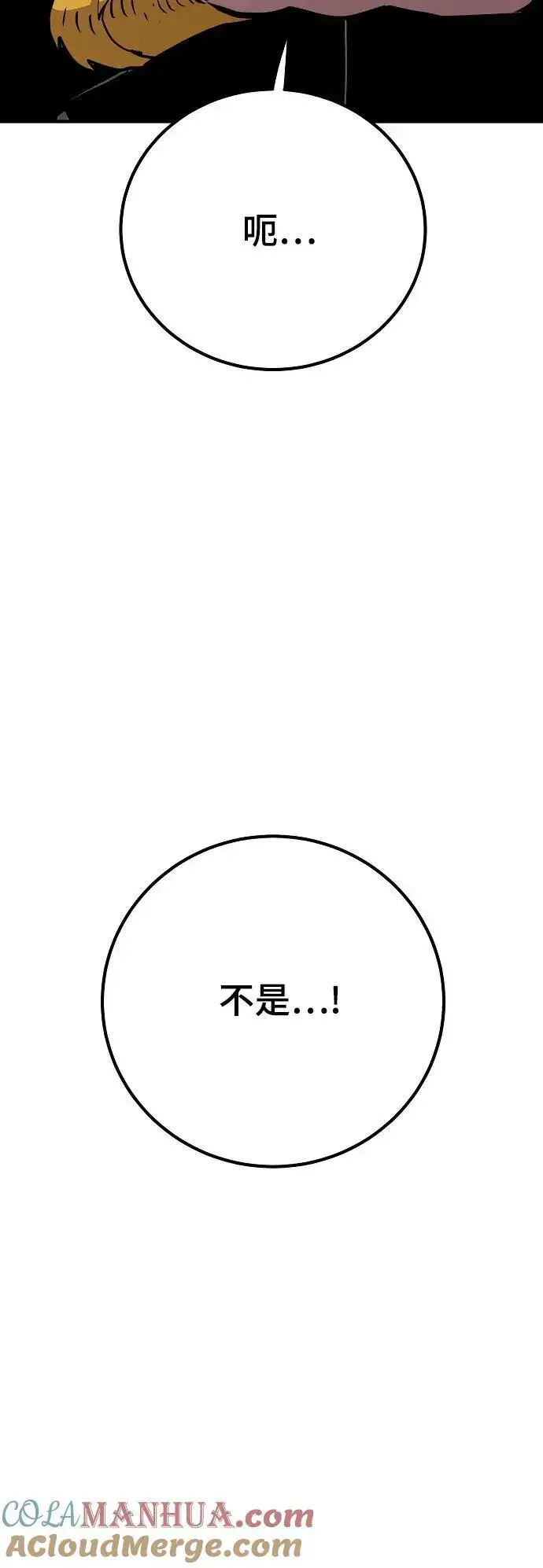 漫画《被迫成为玩家》第179话第7张图