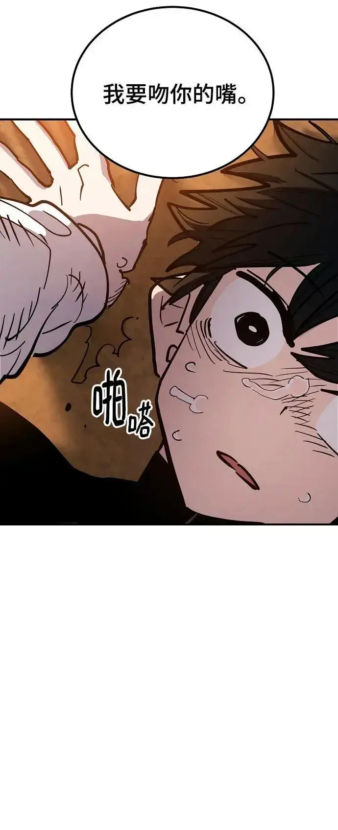 漫画《被迫成为玩家》第179话第72张图
