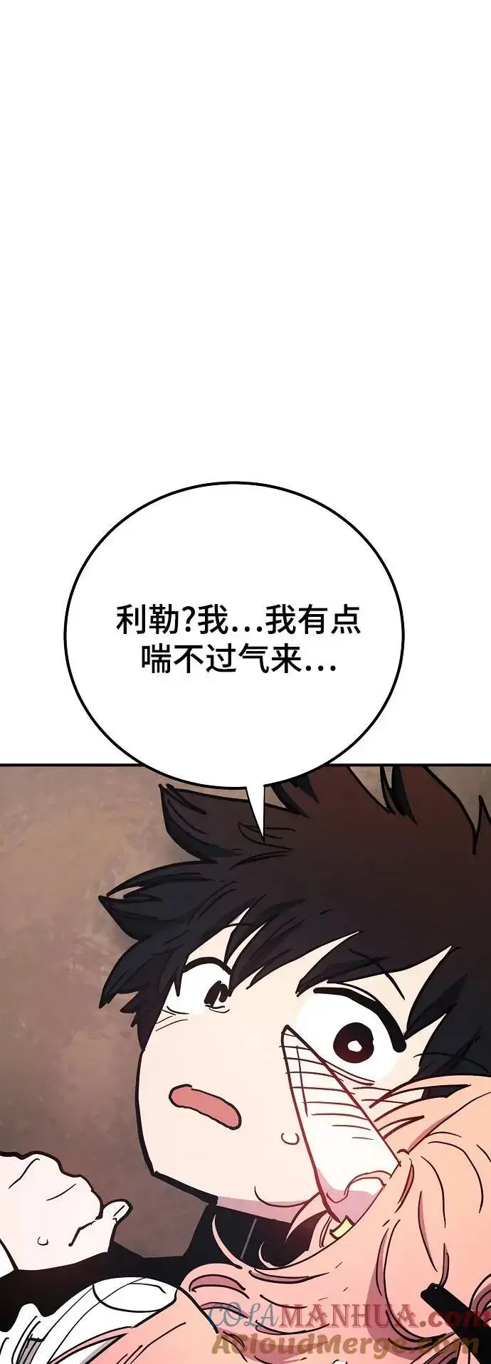 漫画《被迫成为玩家》第179话第79张图