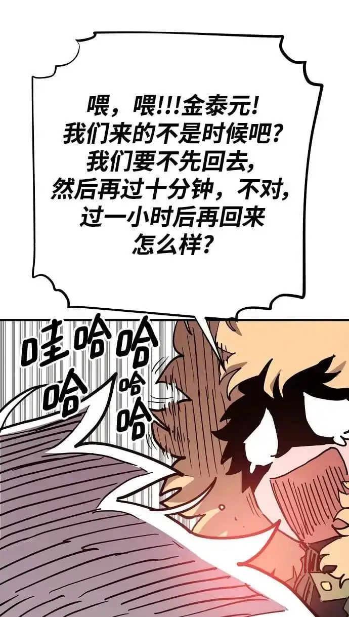 漫画《被迫成为玩家》第179话第84张图