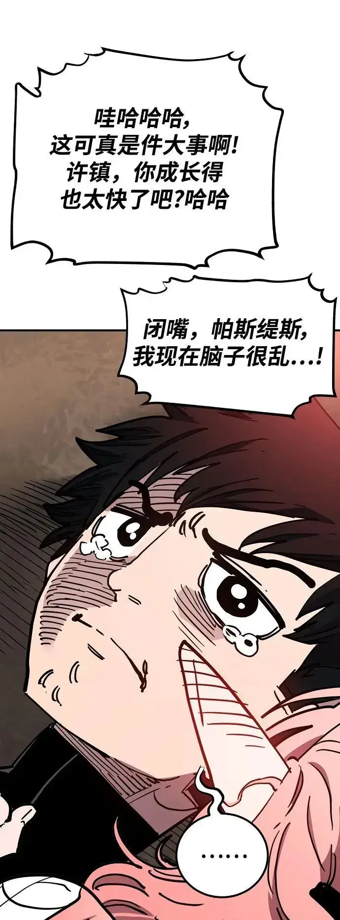 漫画《被迫成为玩家》第179话第86张图