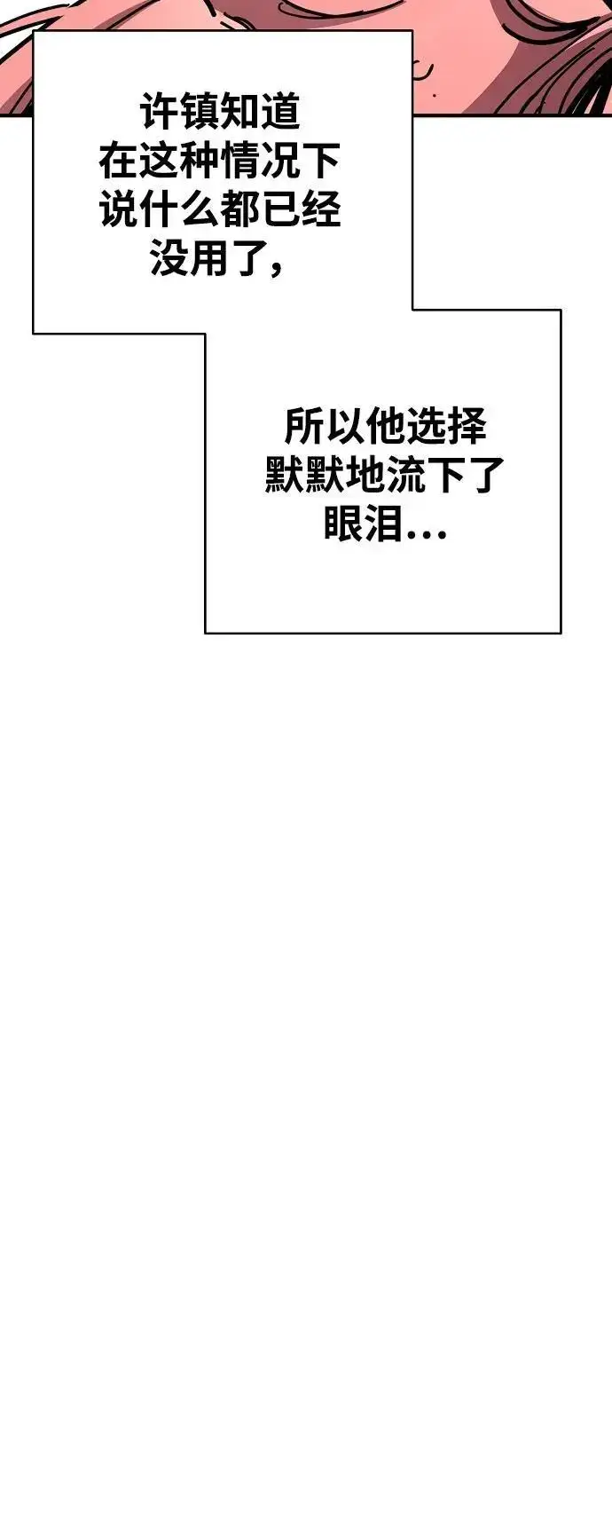 漫画《被迫成为玩家》第179话第87张图