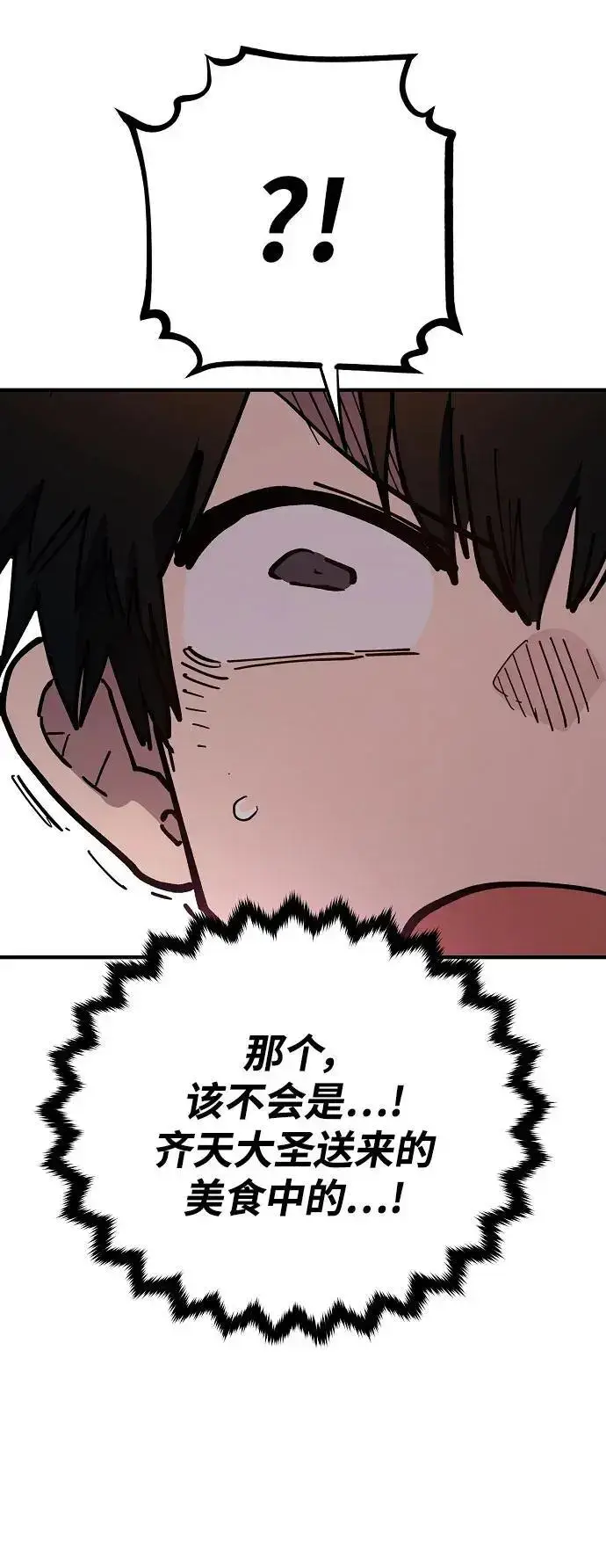 漫画《被迫成为玩家》第179话第9张图