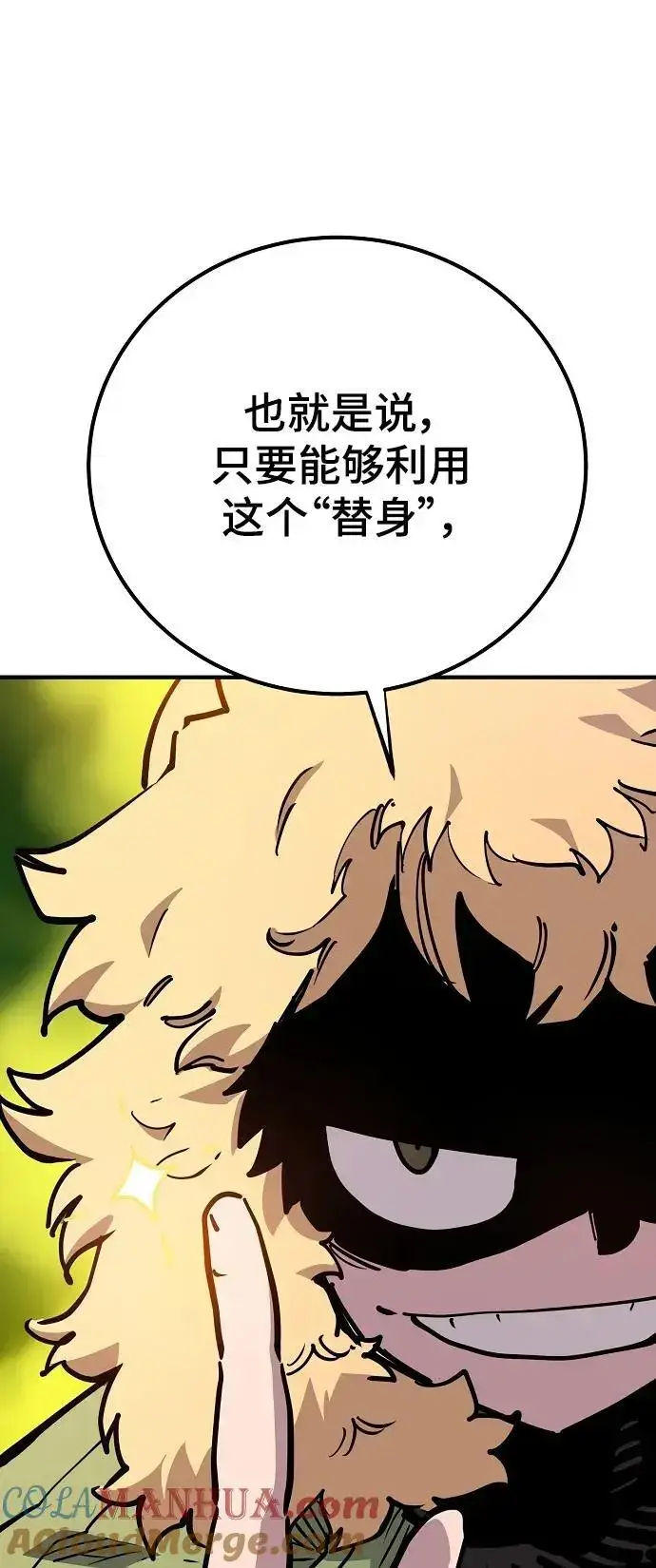 漫画《被迫成为玩家》第180话第13张图