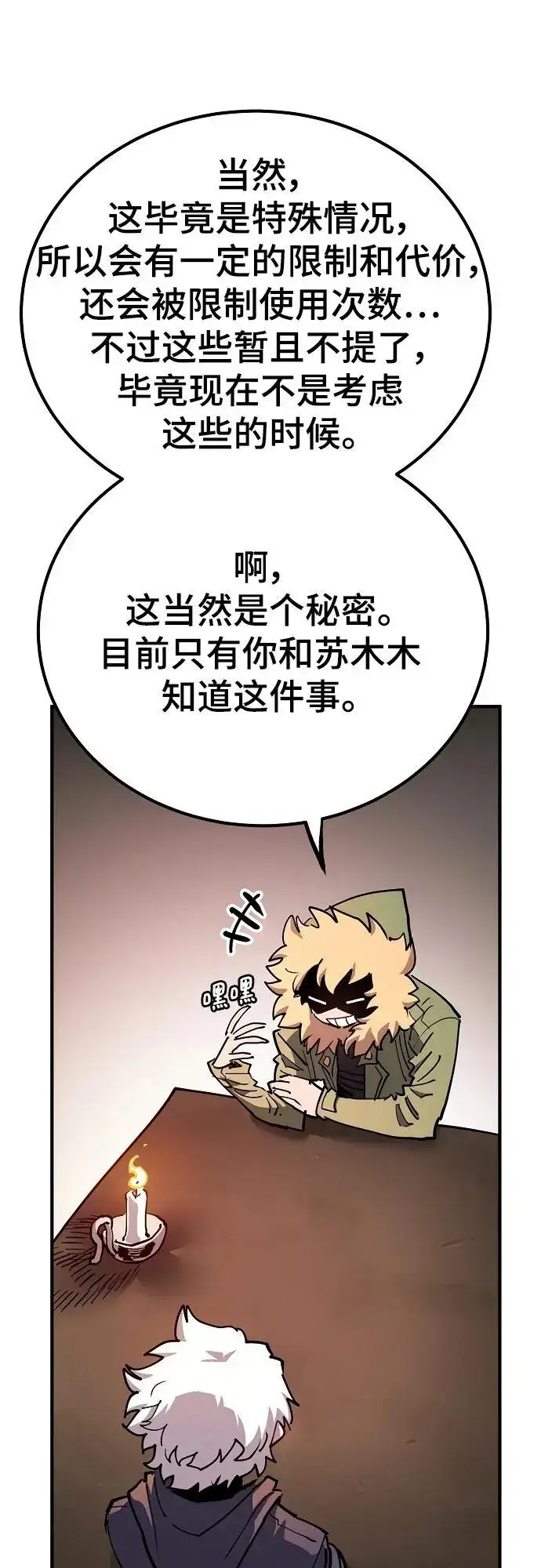 漫画《被迫成为玩家》第180话第15张图