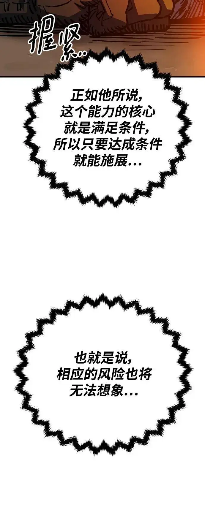 漫画《被迫成为玩家》第180话第17张图