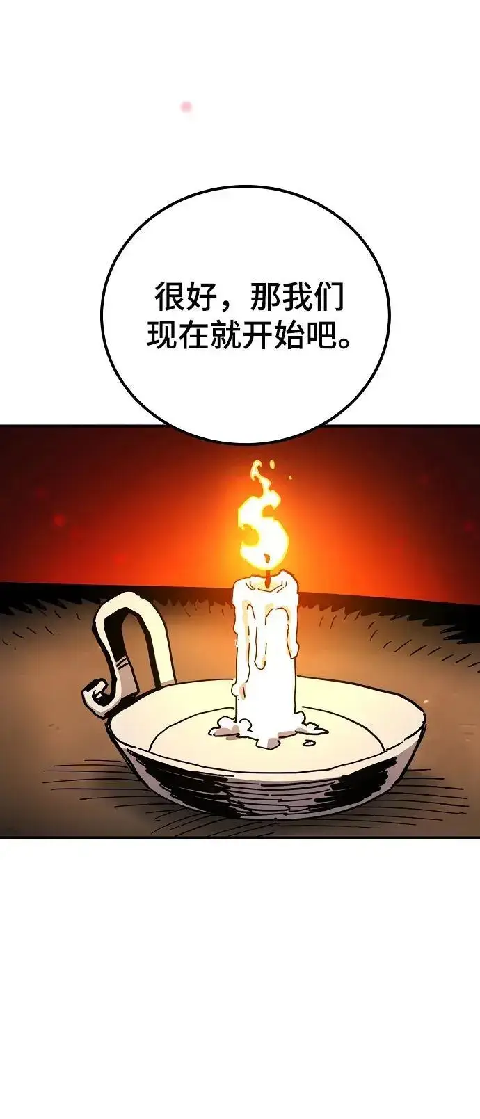 漫画《被迫成为玩家》第180话第2张图