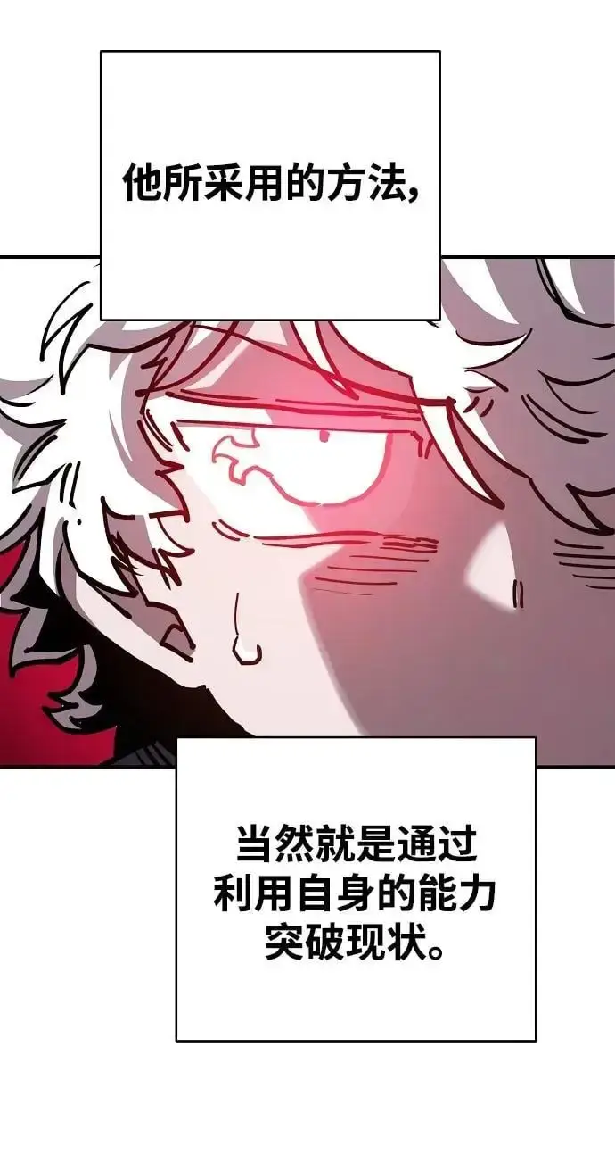 漫画《被迫成为玩家》第180话第24张图