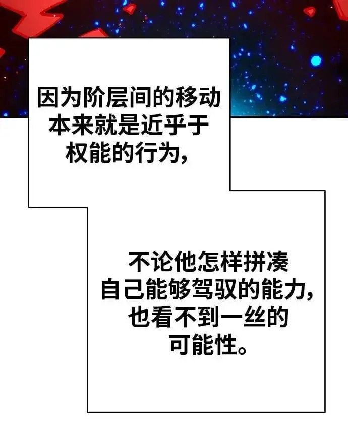 漫画《被迫成为玩家》第180话第27张图