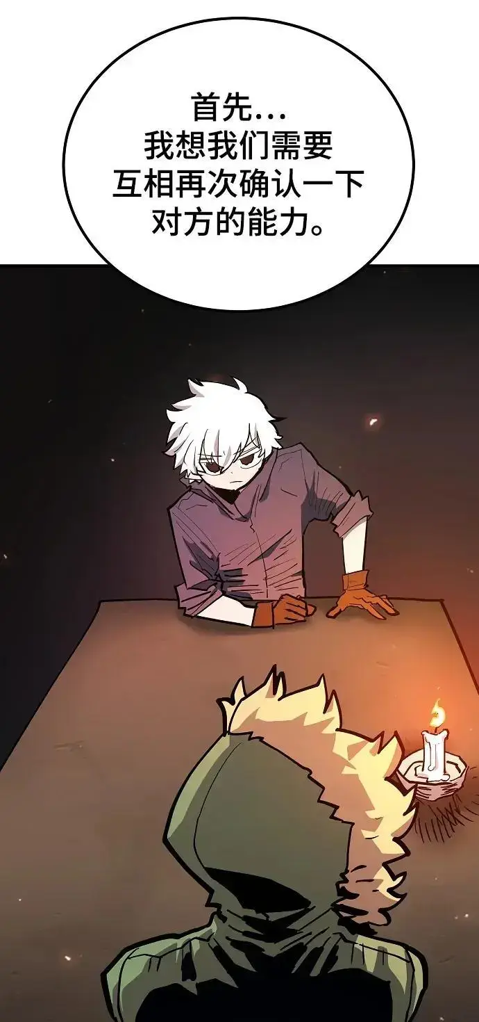 漫画《被迫成为玩家》第180话第3张图