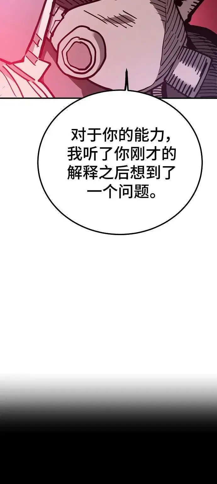漫画《被迫成为玩家》第180话第33张图