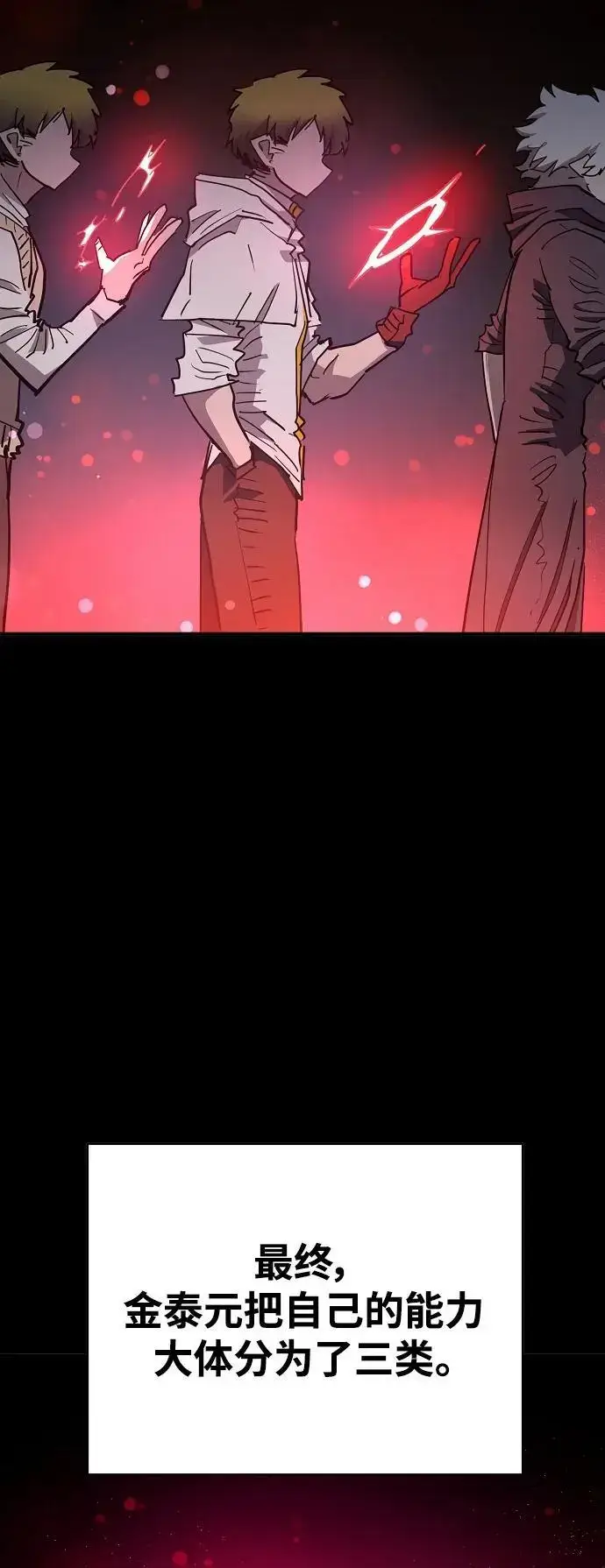 漫画《被迫成为玩家》第180话第36张图