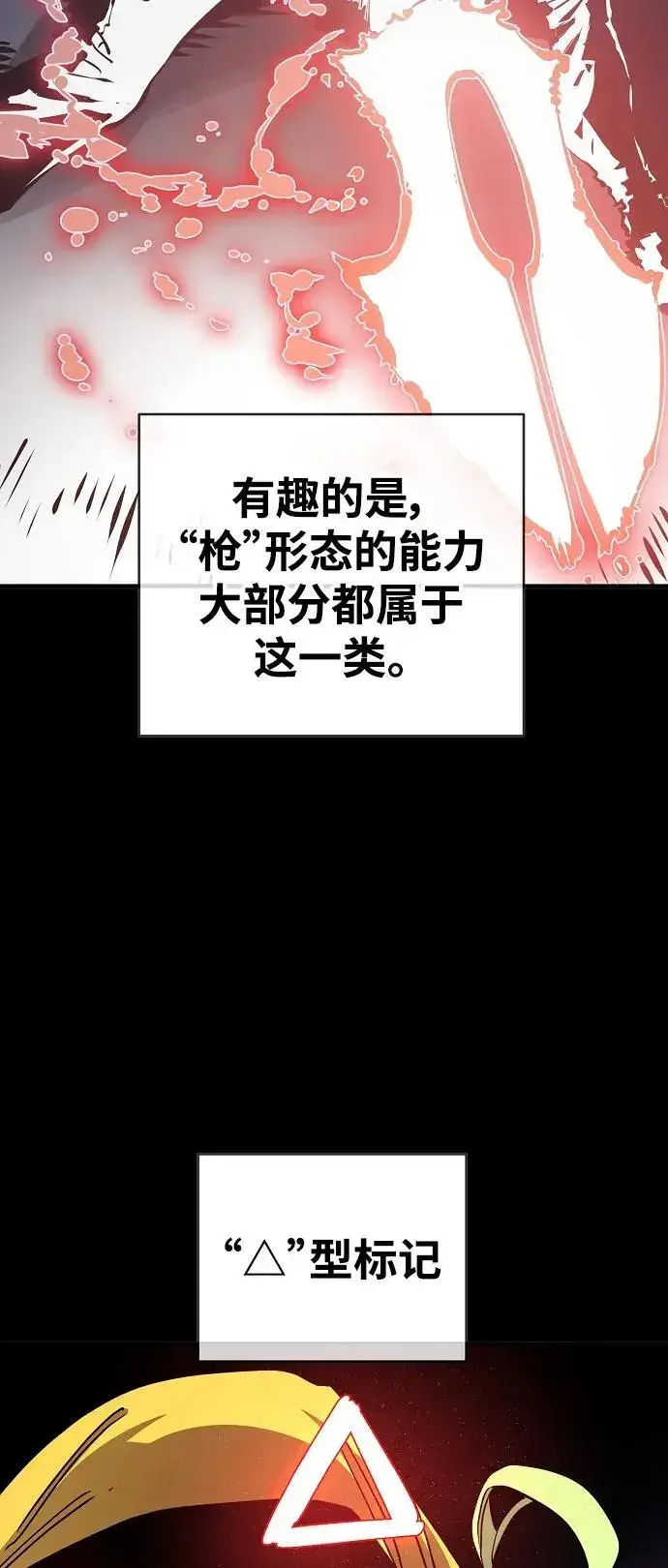 漫画《被迫成为玩家》第180话第38张图