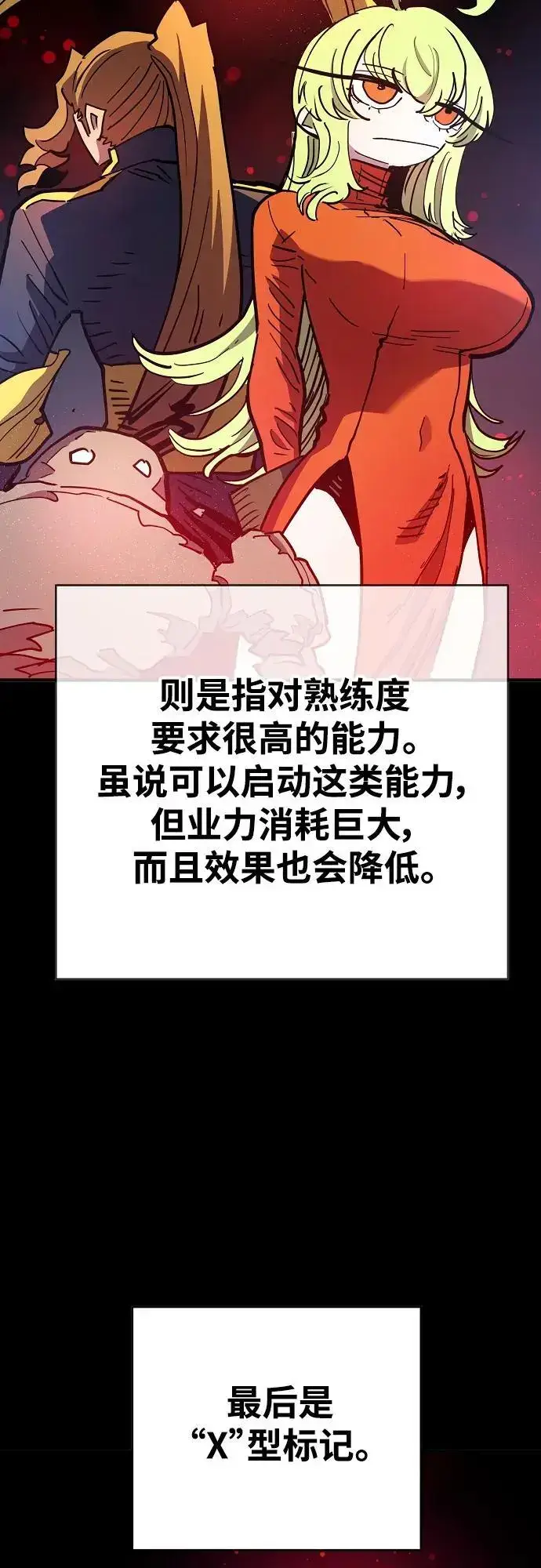 漫画《被迫成为玩家》第180话第39张图