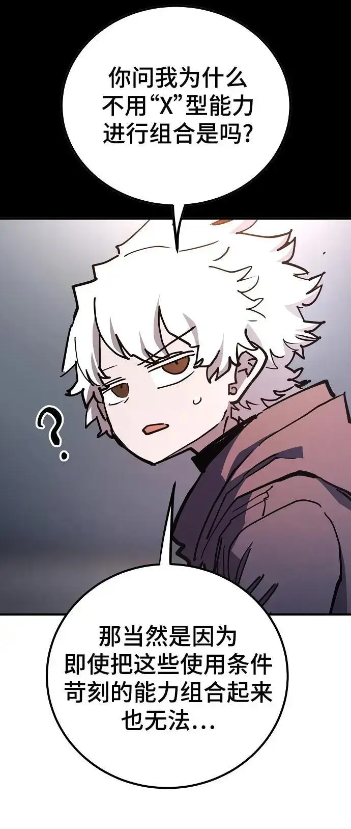 漫画《被迫成为玩家》第180话第41张图