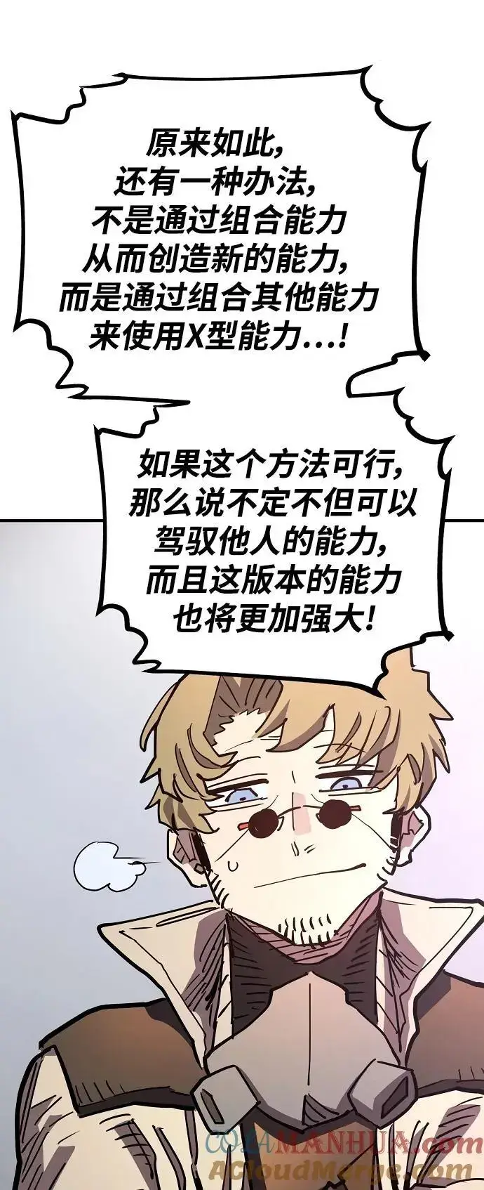 漫画《被迫成为玩家》第180话第43张图