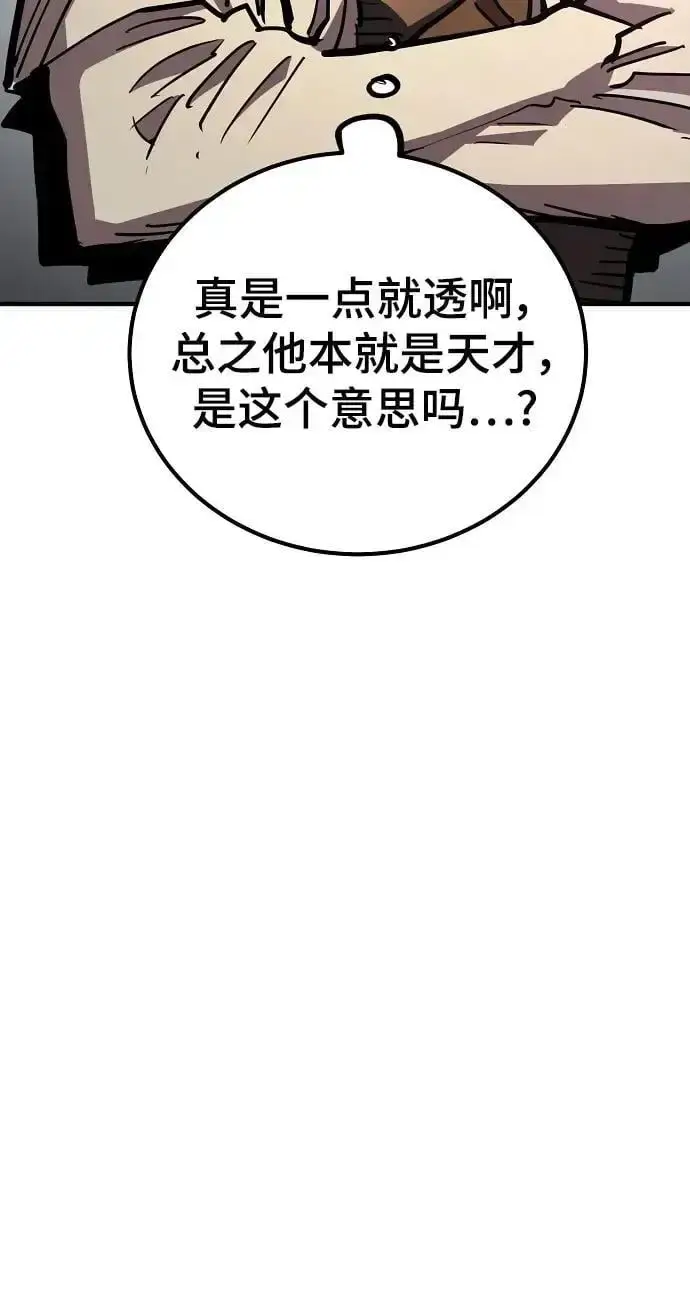 漫画《被迫成为玩家》第180话第44张图