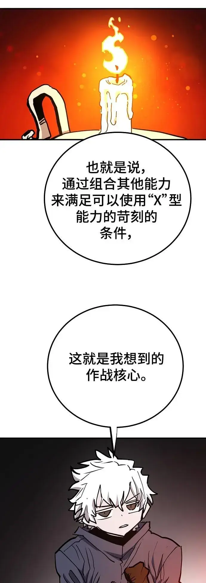 漫画《被迫成为玩家》第180话第45张图