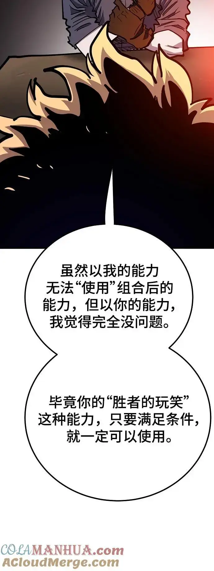 漫画《被迫成为玩家》第180话第46张图