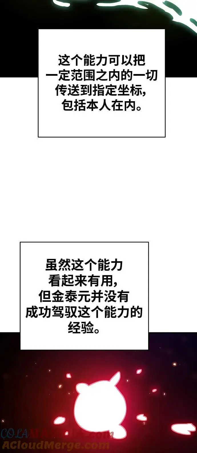 漫画《被迫成为玩家》第180话第49张图