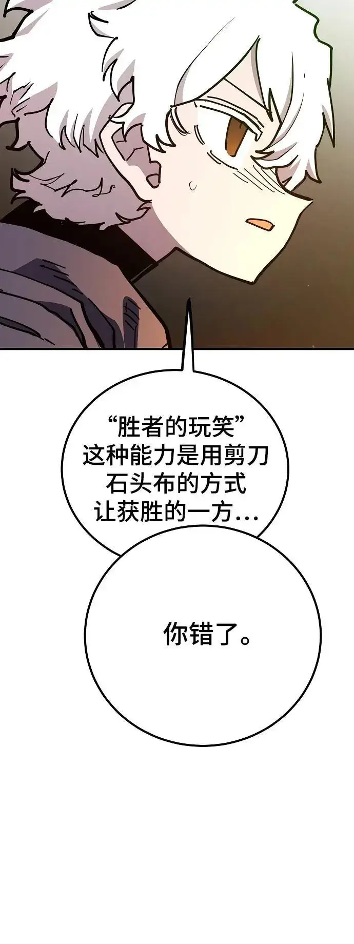 漫画《被迫成为玩家》第180话第5张图