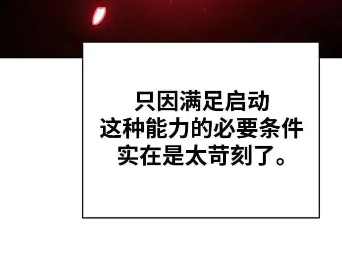 漫画《被迫成为玩家》第180话第50张图
