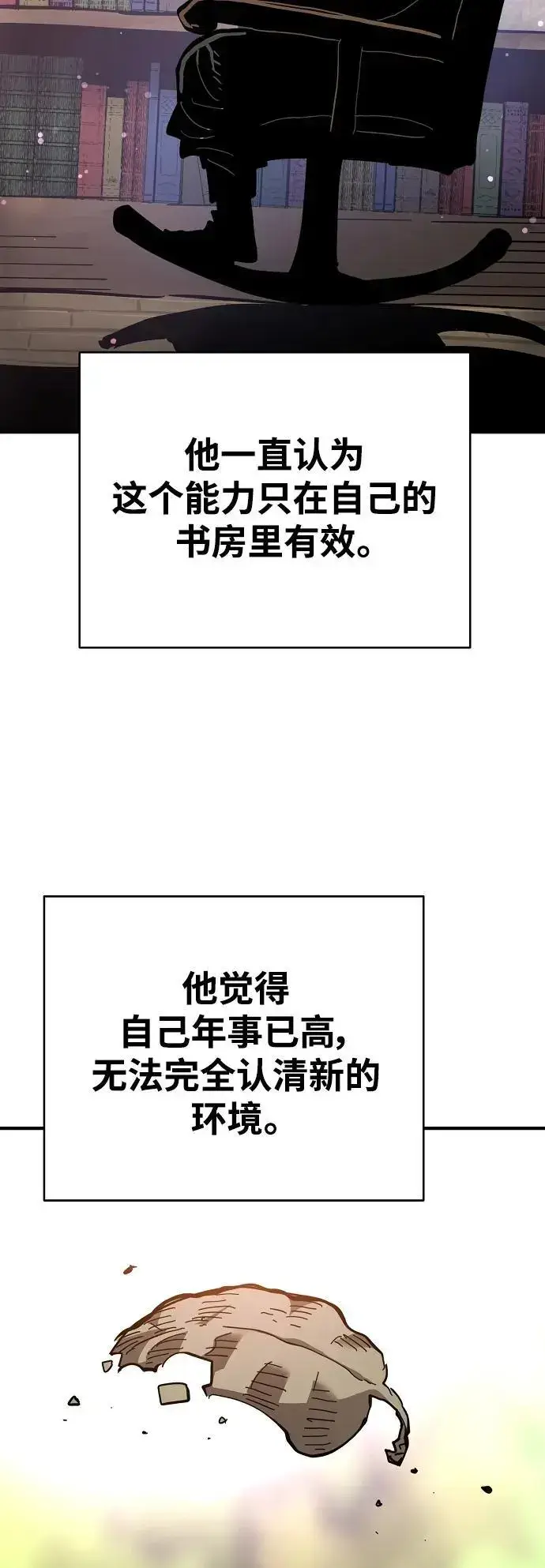 漫画《被迫成为玩家》第180话第53张图