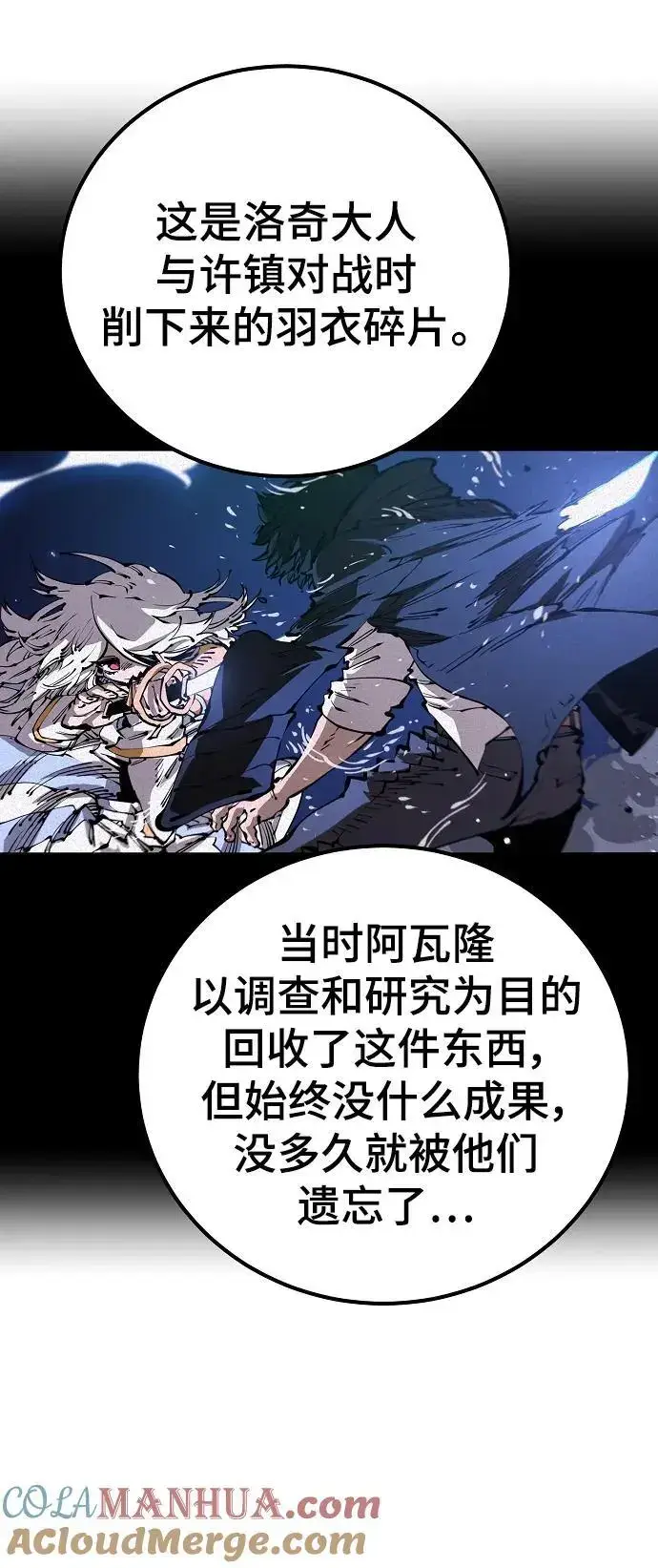 漫画《被迫成为玩家》第180话第58张图