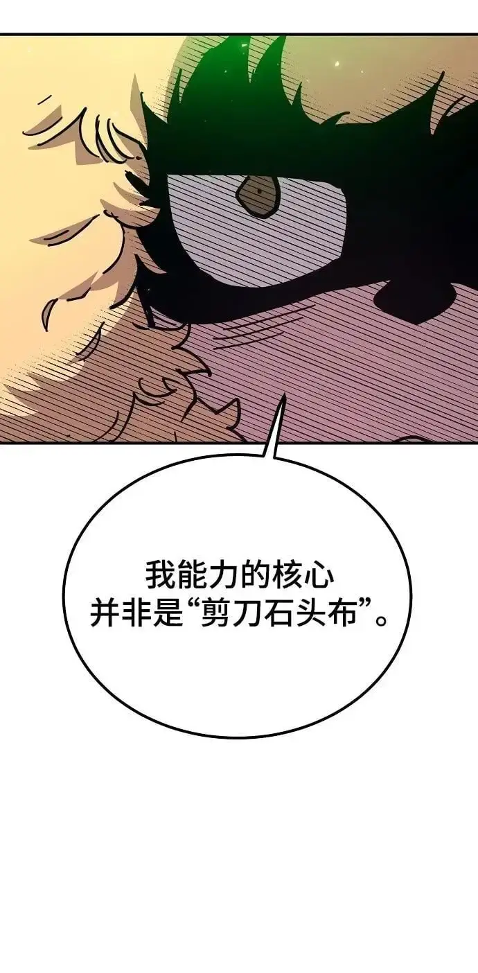漫画《被迫成为玩家》第180话第6张图