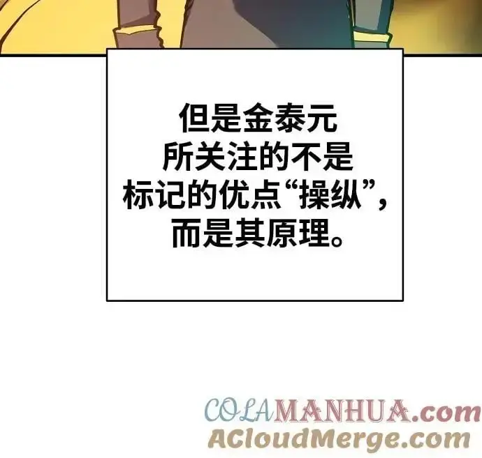 漫画《被迫成为玩家》第180话第61张图