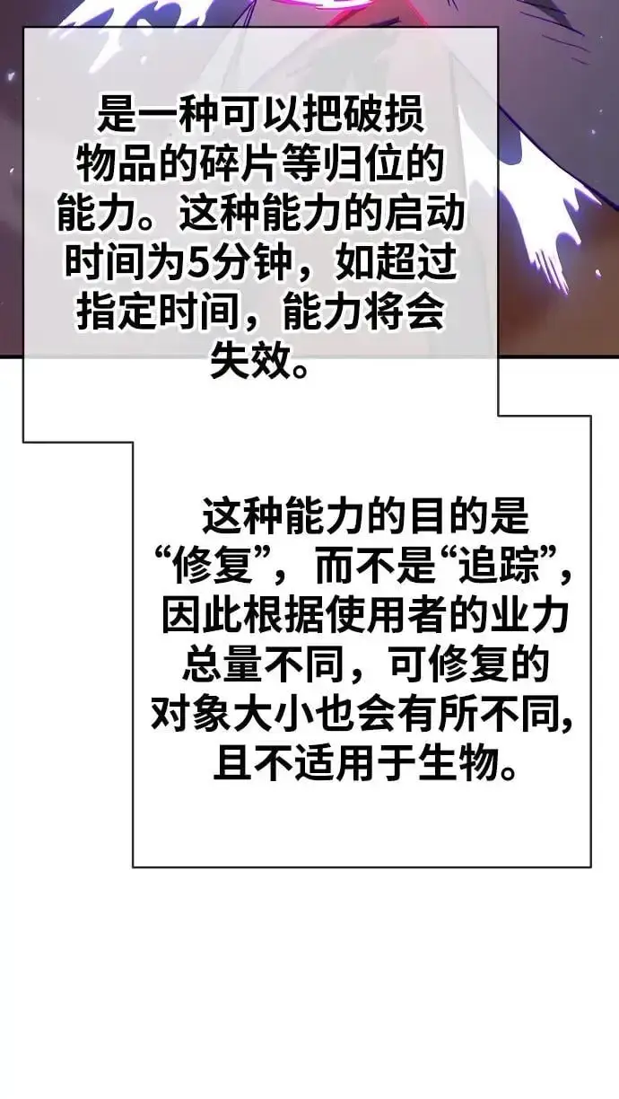 漫画《被迫成为玩家》第180话第65张图
