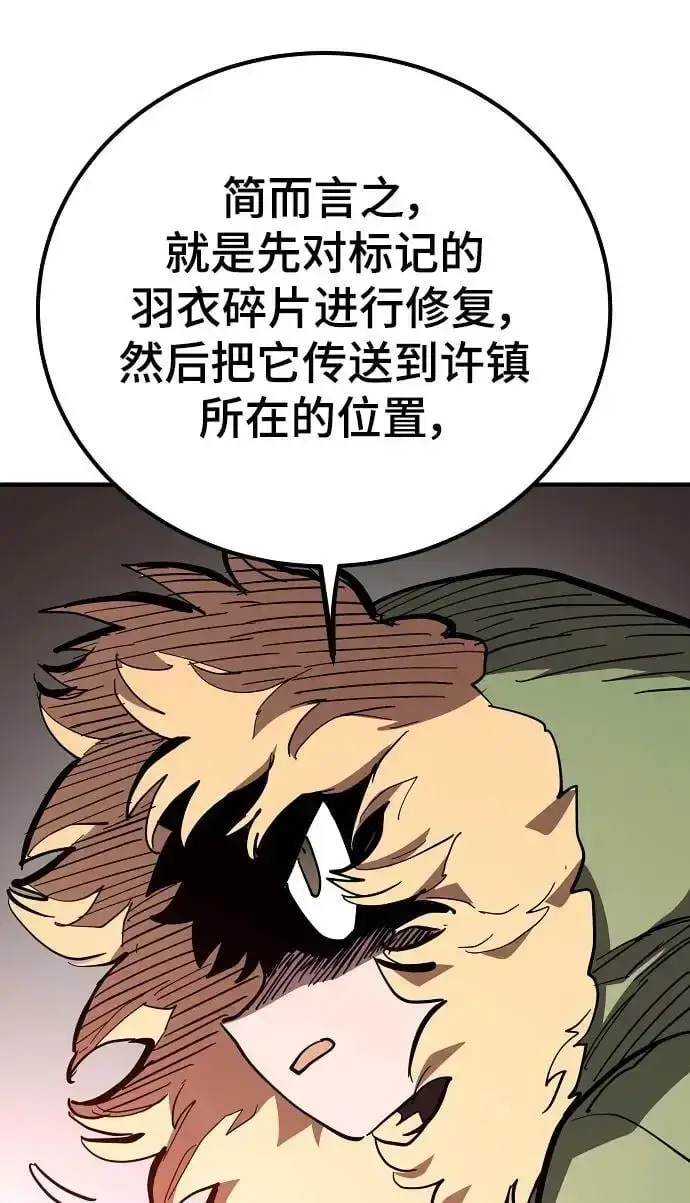 漫画《被迫成为玩家》第180话第66张图