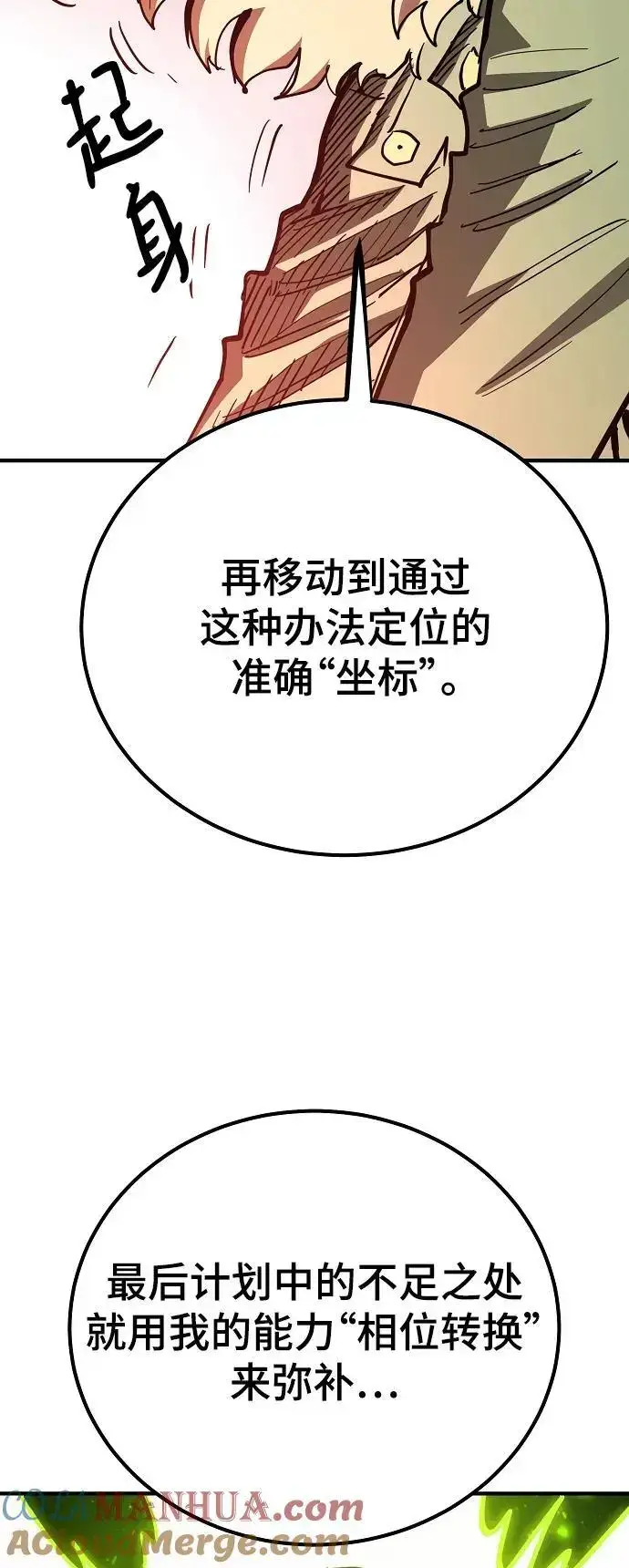 漫画《被迫成为玩家》第180话第67张图
