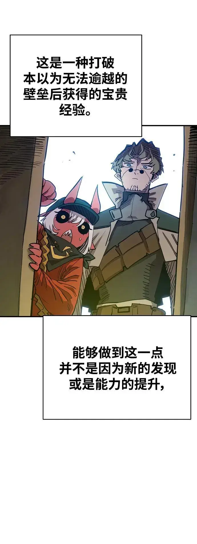 漫画《被迫成为玩家》第180话第72张图