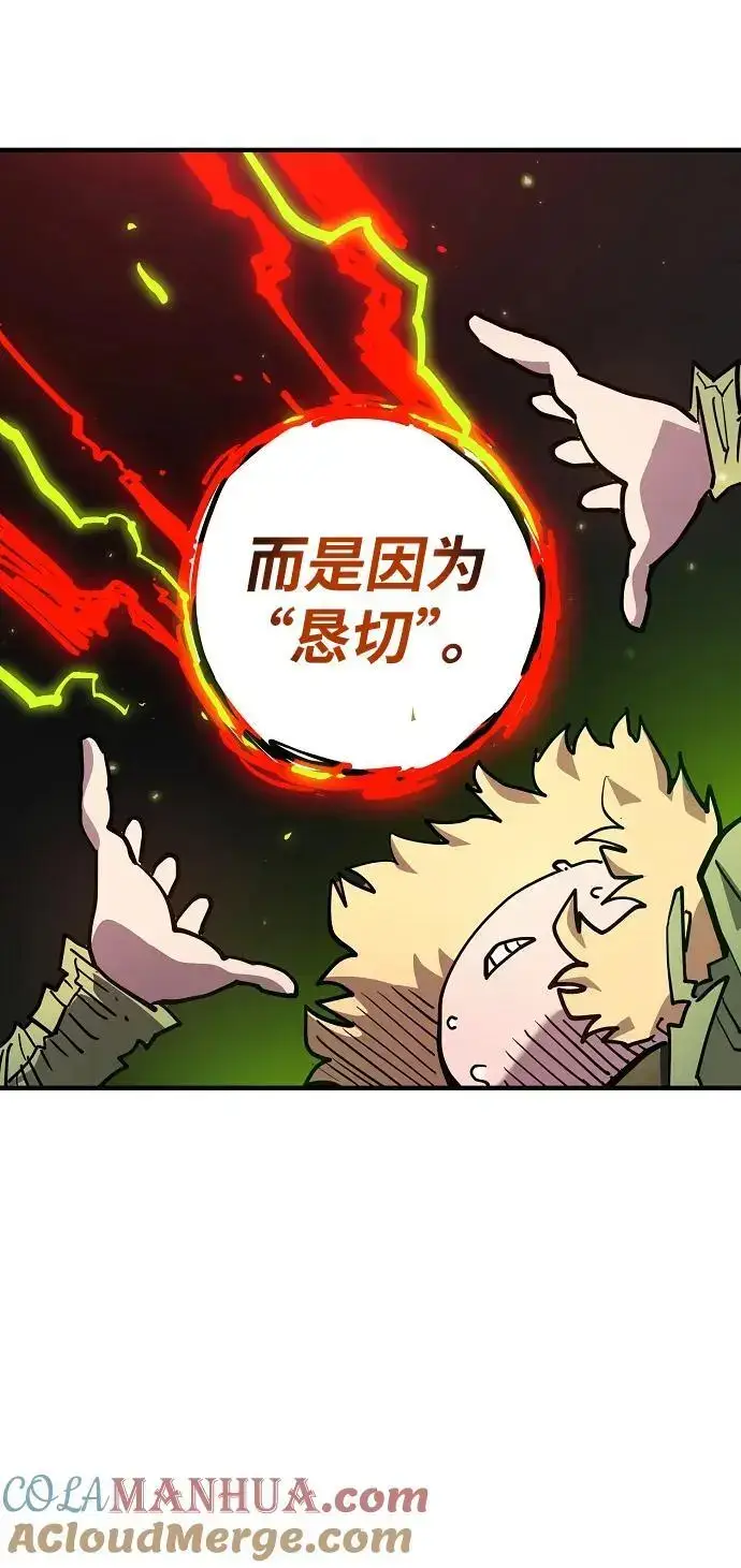 漫画《被迫成为玩家》第180话第73张图