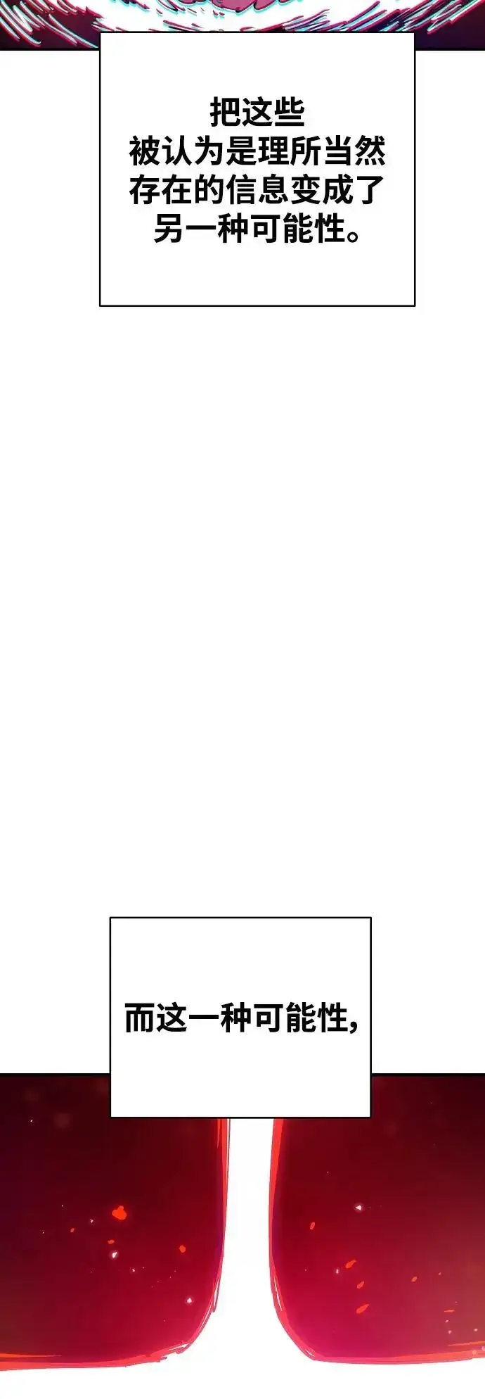 漫画《被迫成为玩家》第180话第75张图