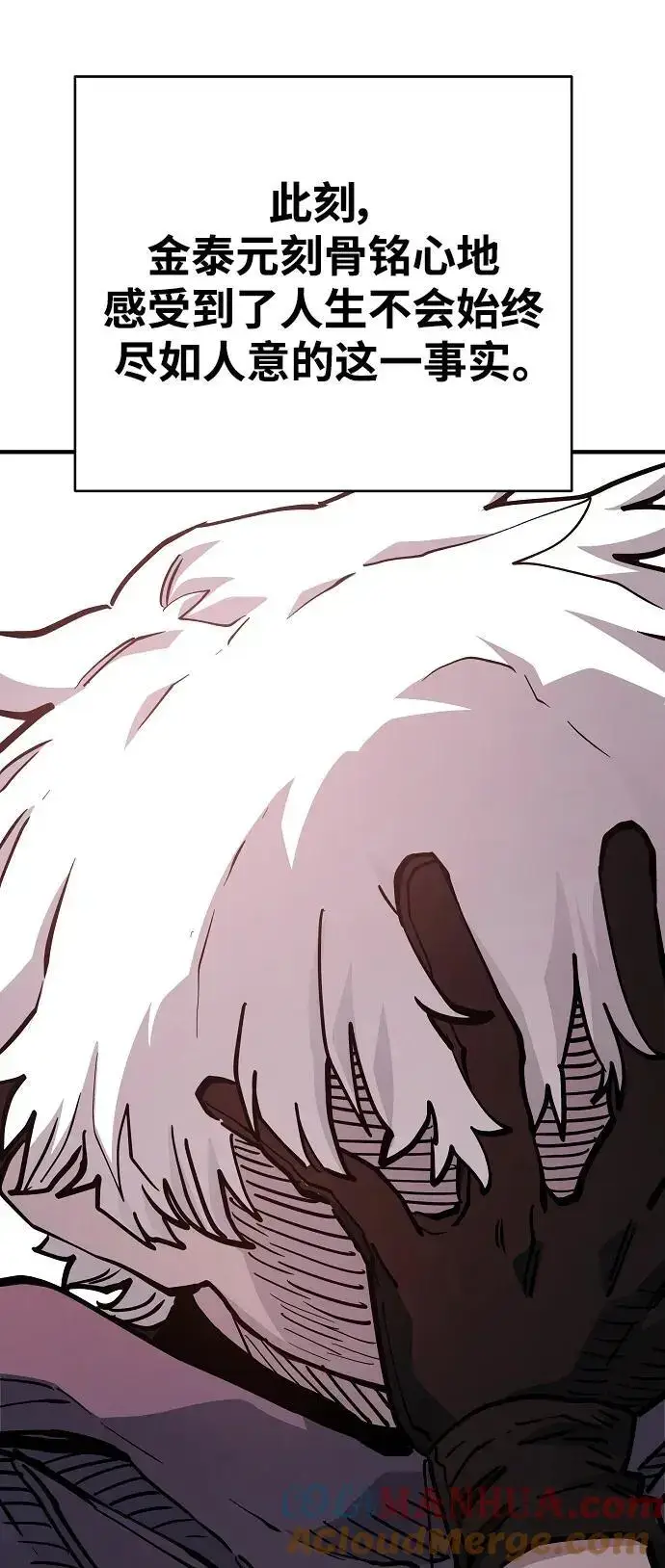 漫画《被迫成为玩家》第180话第79张图