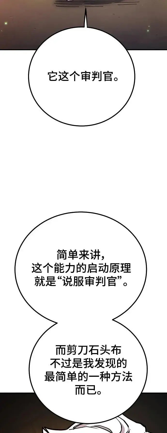 漫画《被迫成为玩家》第180话第8张图