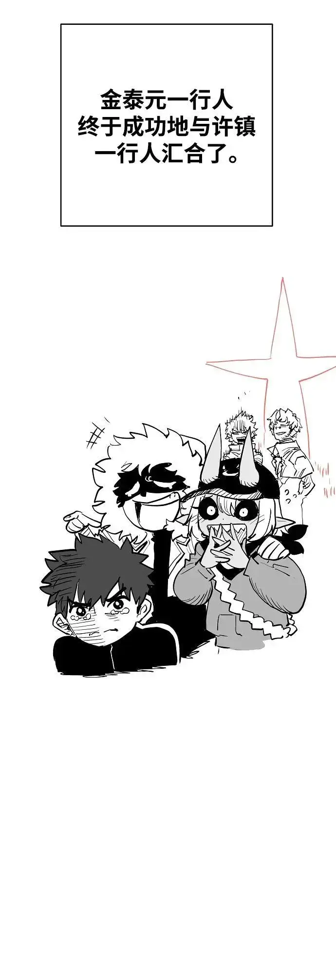 漫画《被迫成为玩家》第180话第83张图