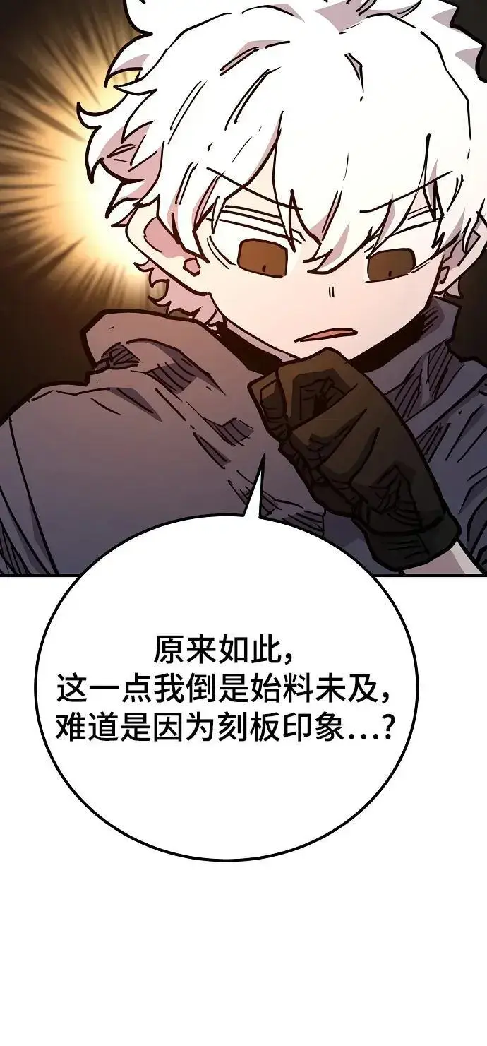 漫画《被迫成为玩家》第180话第9张图