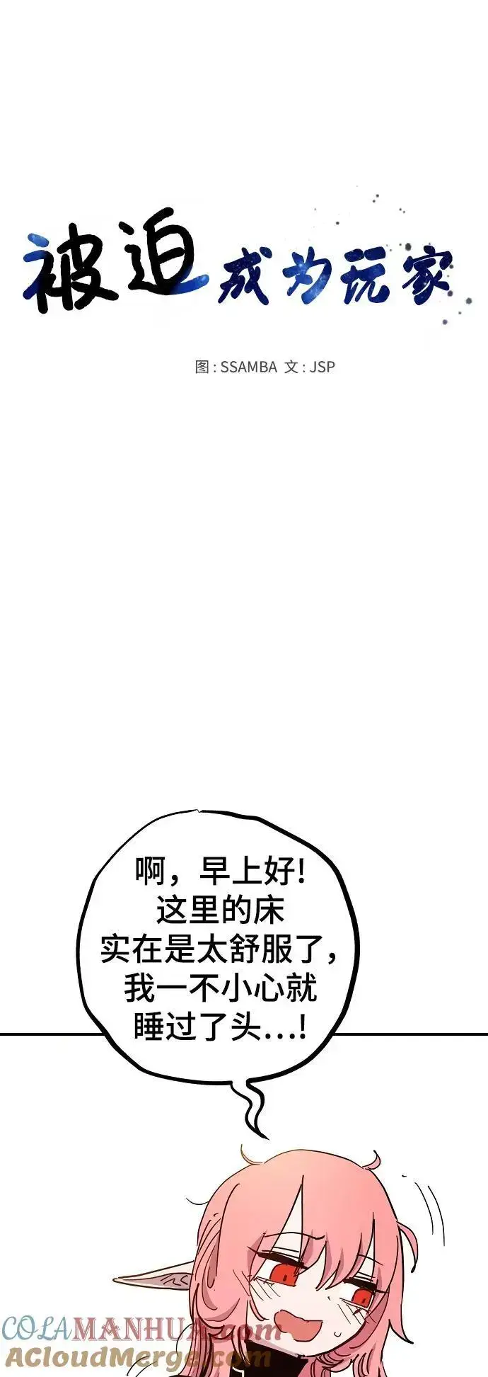 漫画《被迫成为玩家》第181话第10张图