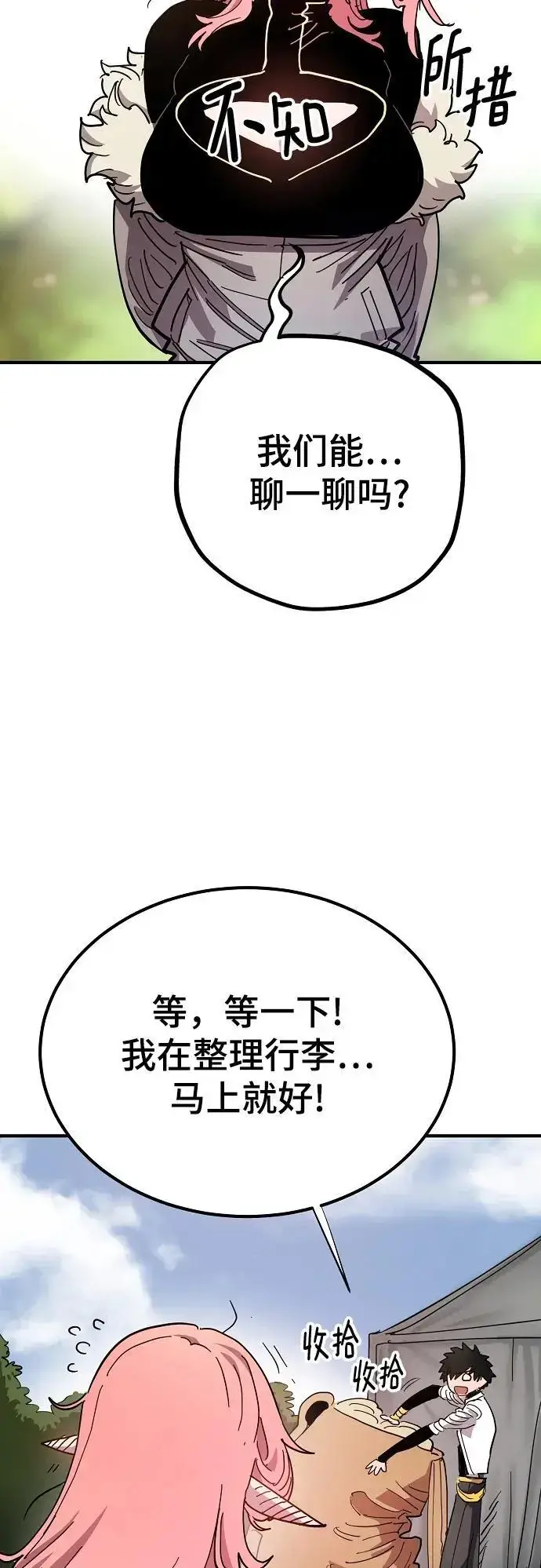 漫画《被迫成为玩家》第181话第11张图